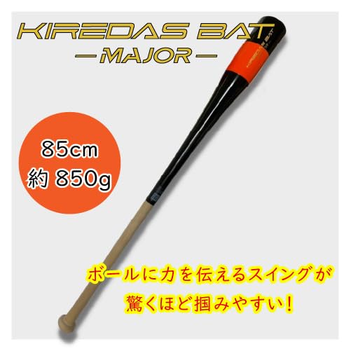 キレダスバット 85cm 850g 新品未使用　メジャー　トレーニングバット さらに10%引(一部対象外)】 キレダス 野球 トレーニングバット